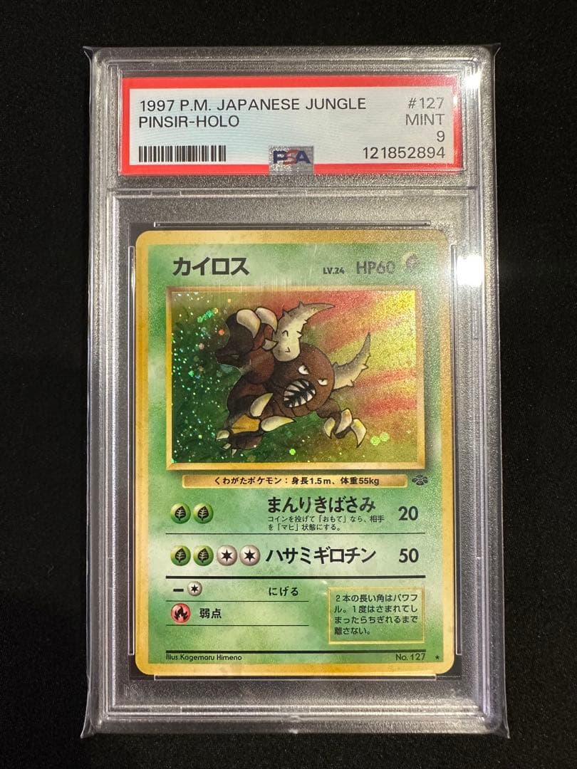 カイロス 旧裏 PSA9