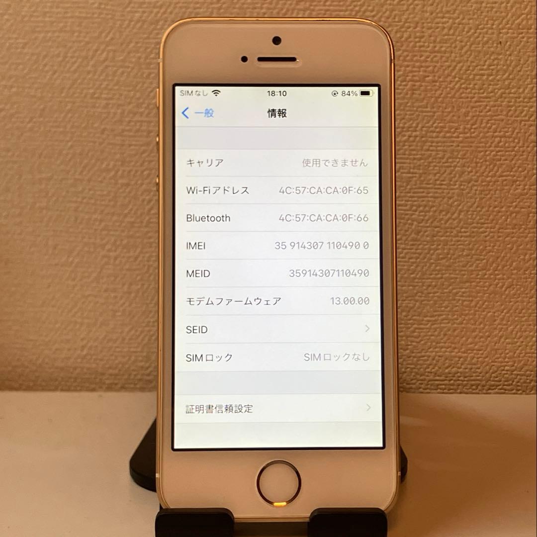 iPhone SE 第1世代 64GB SIMフリー本体バッテリー100%