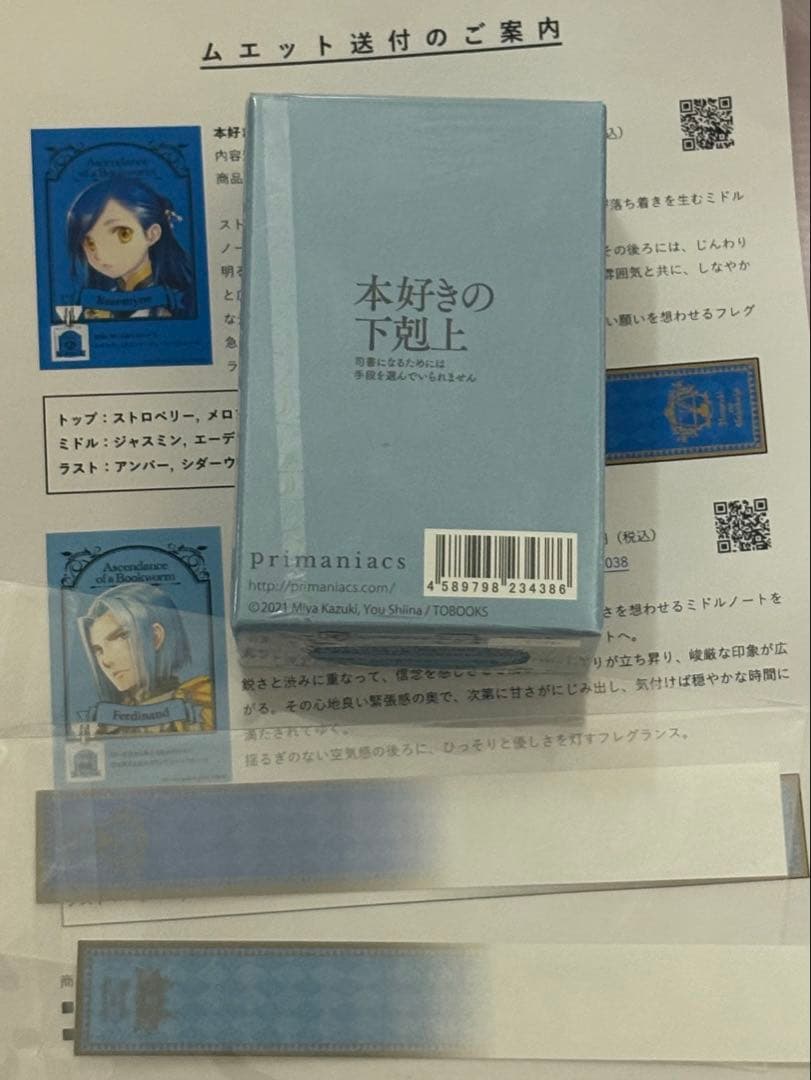 本好きの下剋上 香水 フェルディナンド