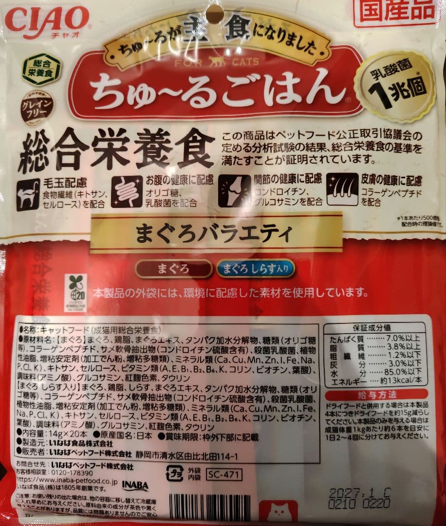 240本 ちゅ〜るごはん まぐろバラエティ 20本入12袋セット