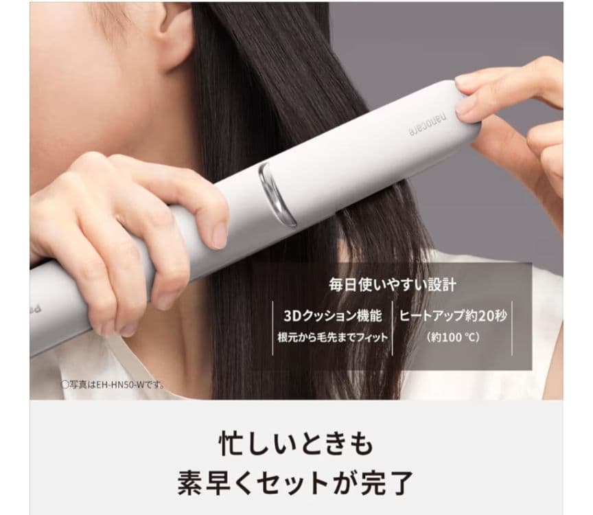 ★極美品★パナソニック ストレートアイロン EH-HN50　ウォームホワイト