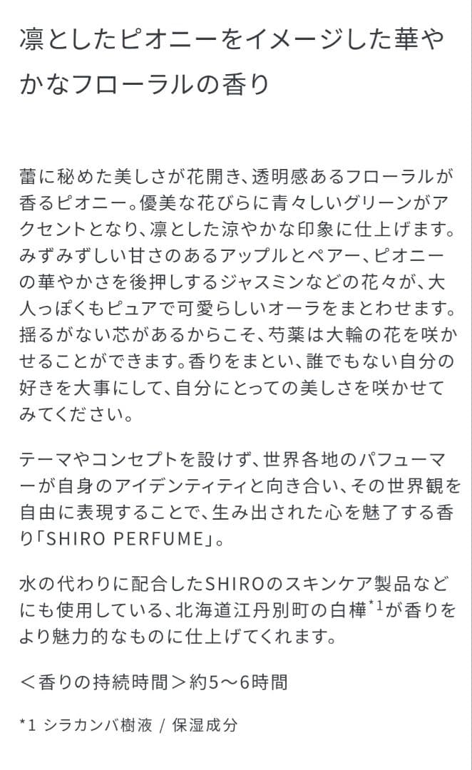 SHIRO ピオニーブリス Eau de Parfum 50ml