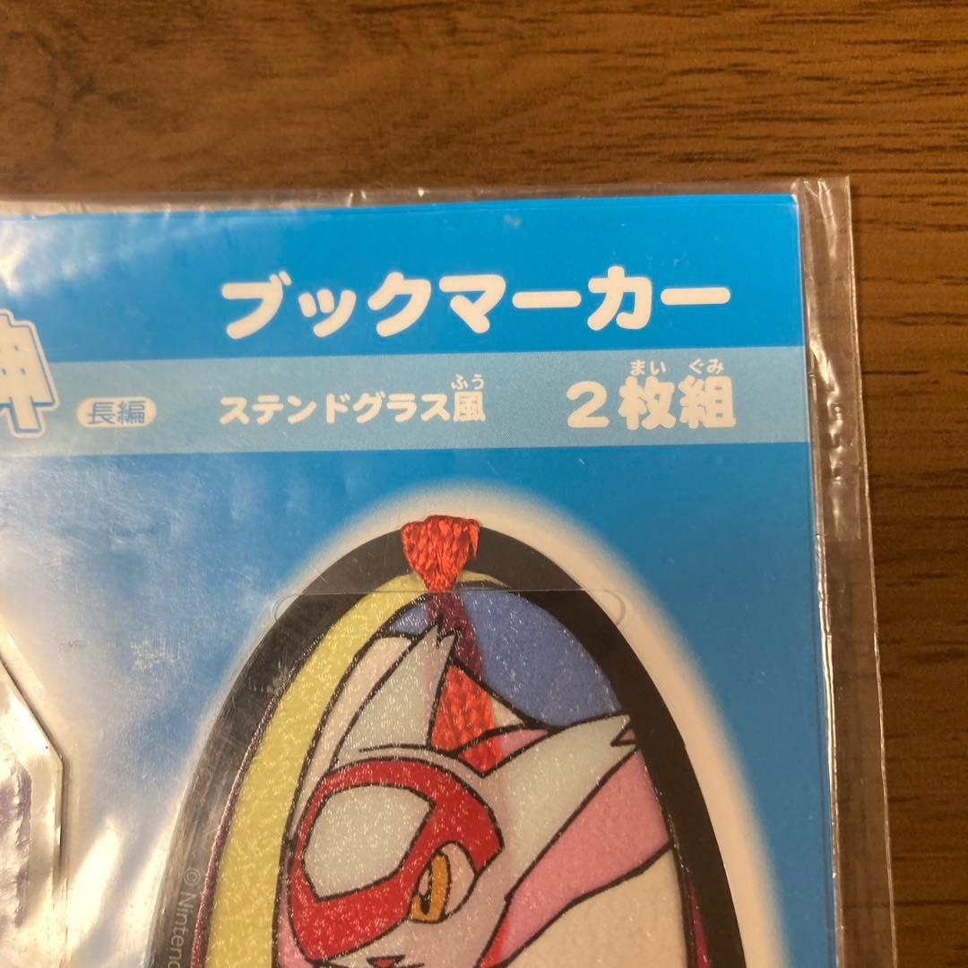 ポケモン ステンドグラス風ブックマーカー 水の都の護神ラティアスとラティオス