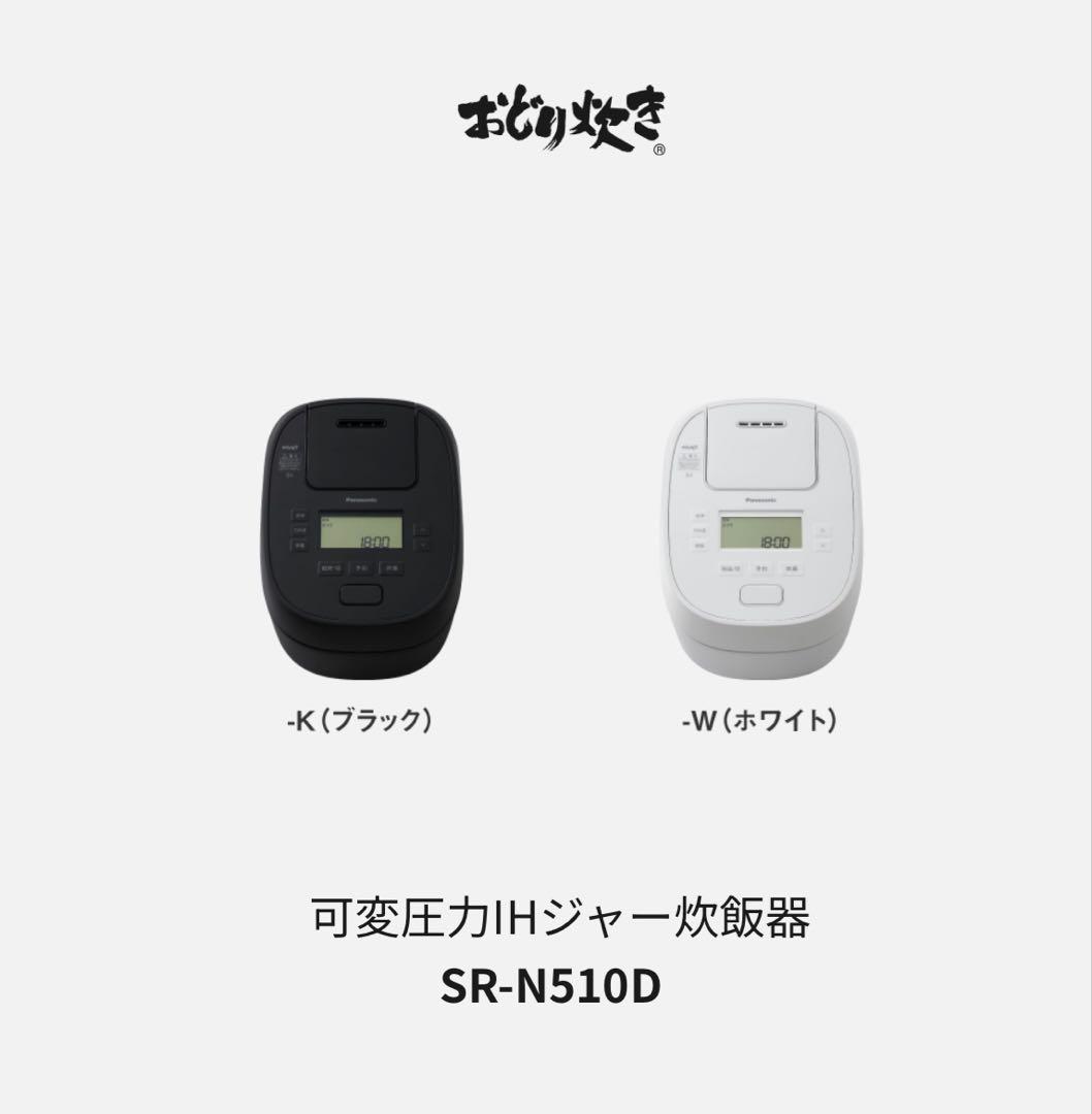 可変圧力IHジャー炊飯器 SR-N510D ホワイト