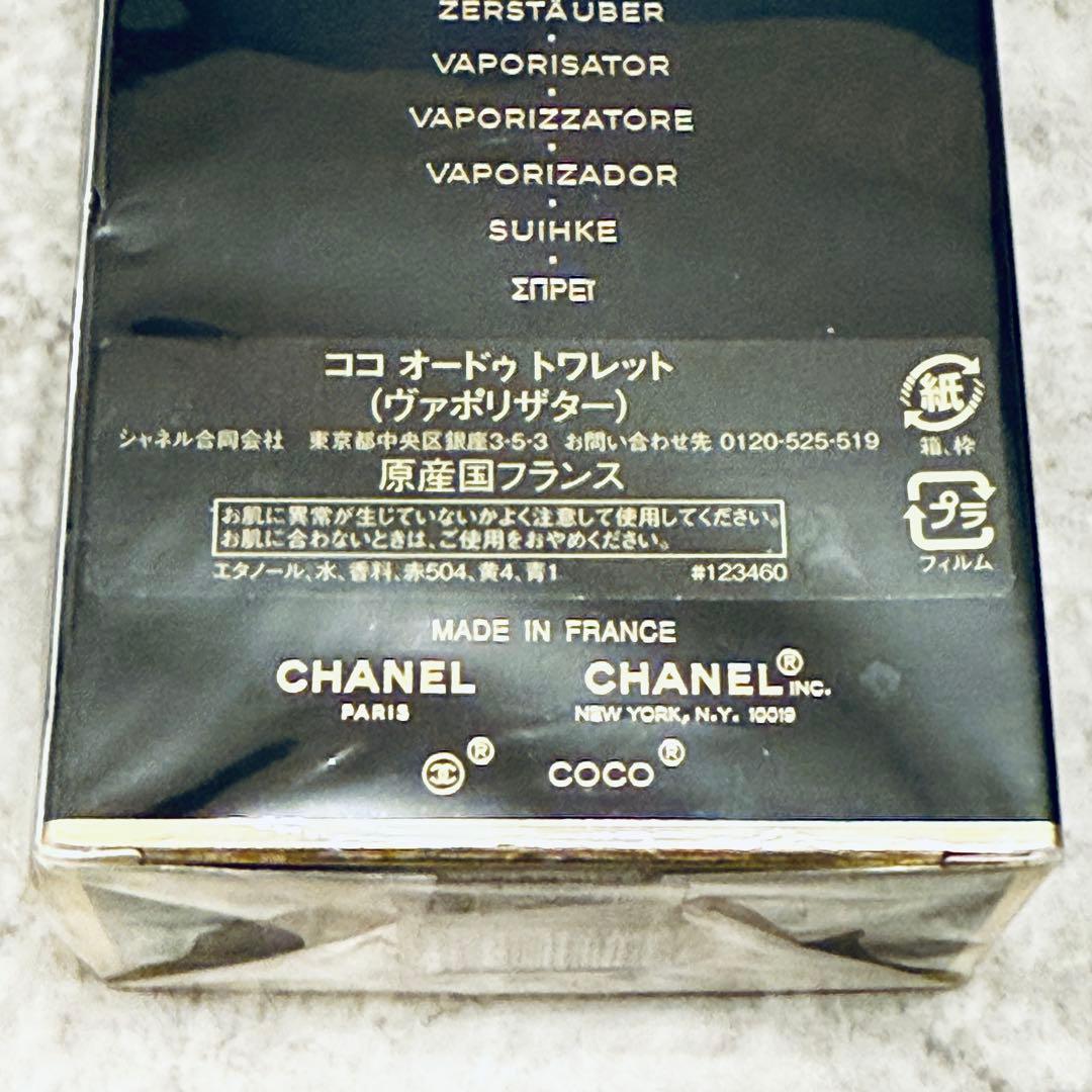 ☆未使用☆シャネル ココ オードゥ トワレット（ヴァポリザター） 100ML