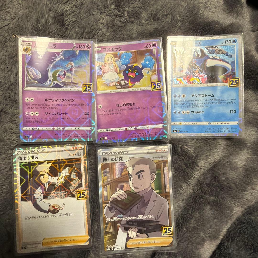 ポケモンカードゲーム 25th ANNIVERSARY COLLECT
