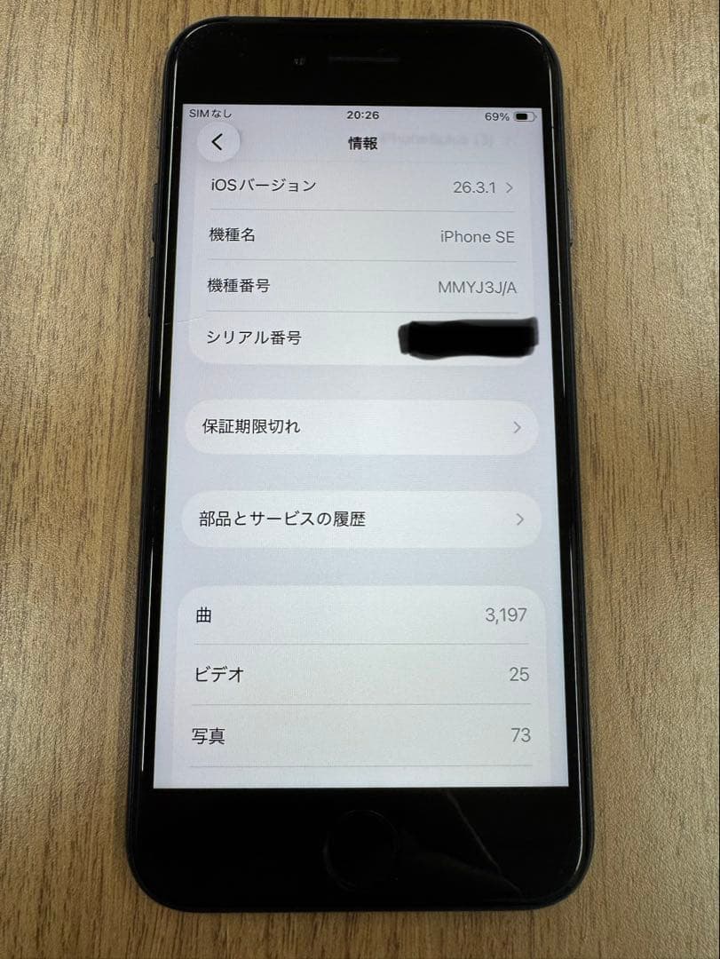 iPhone SE3 256GB ミッドナイト ロック解除済 訳アリ