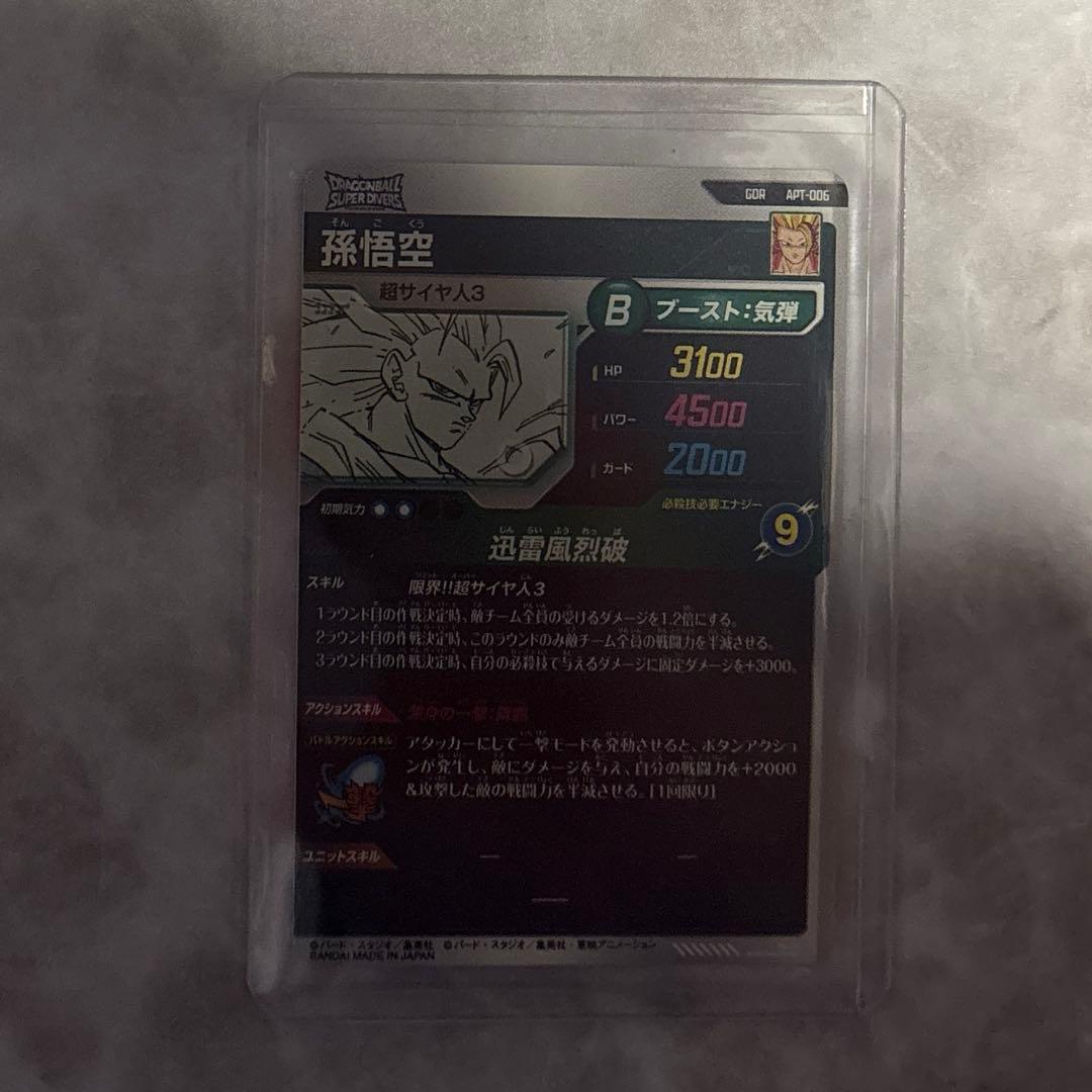 ドラゴンボール スーパーダイバーズ アドバンスパック APT-006 孫悟空
