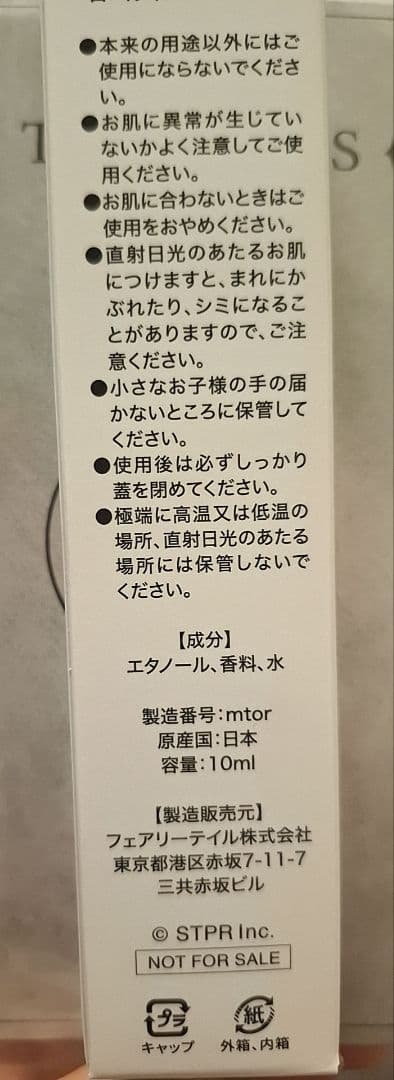 ゆい めておら セカンドライブ 入場特典 フレグランスのみ
