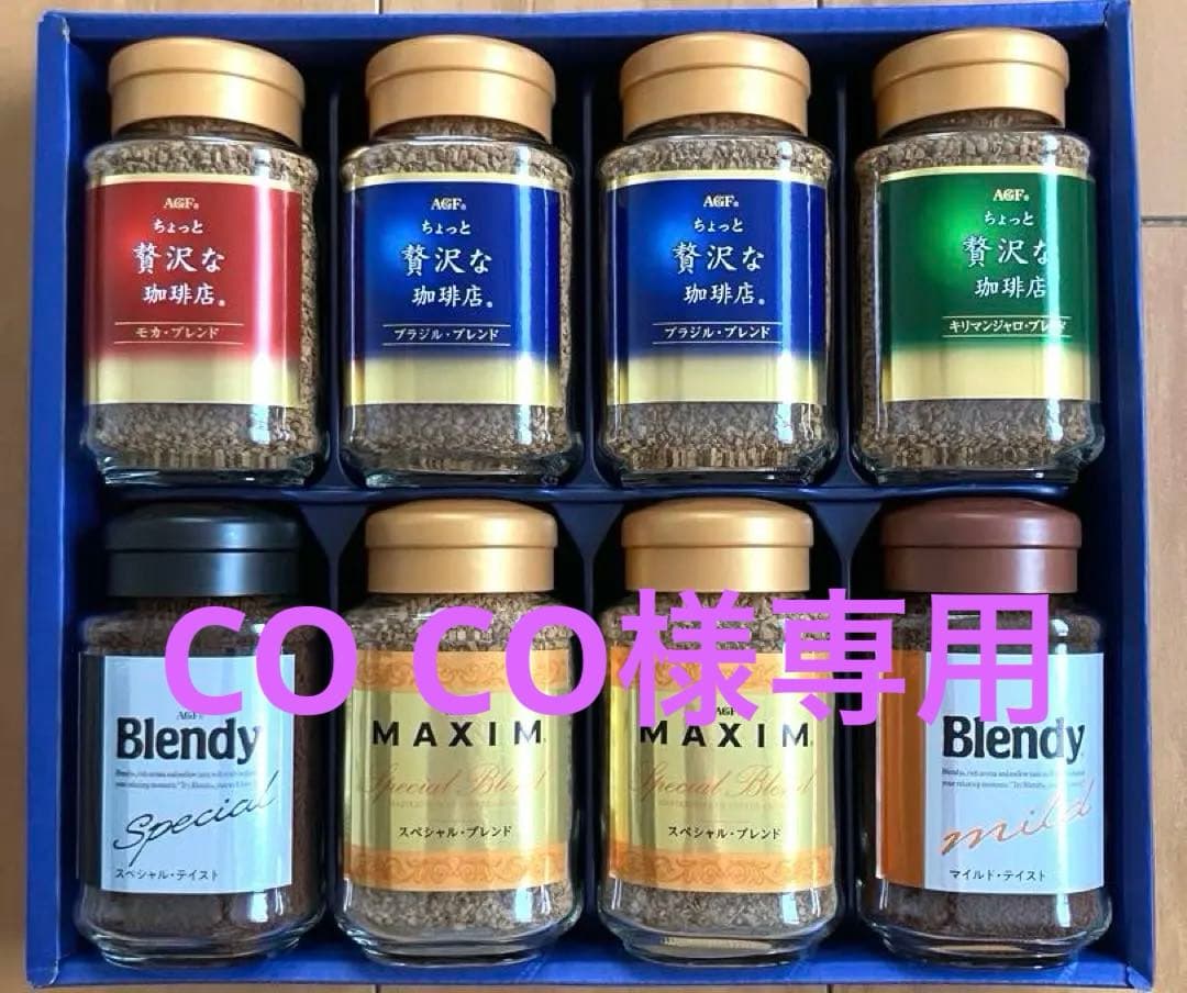 【お買い得】AGFインスタントコーヒー8本入
