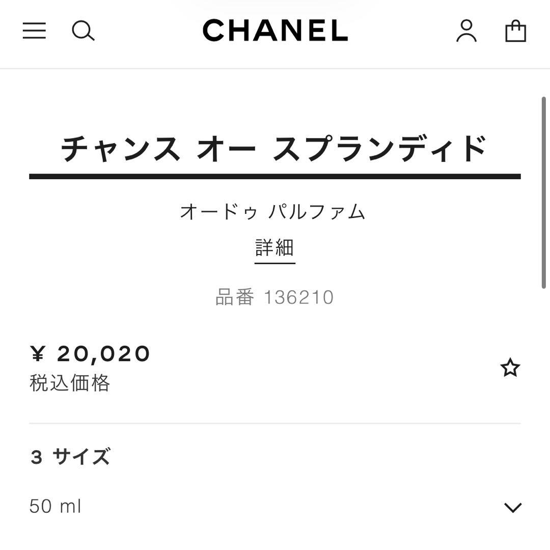CHANEL CHANCE チャンス オー スプランディド