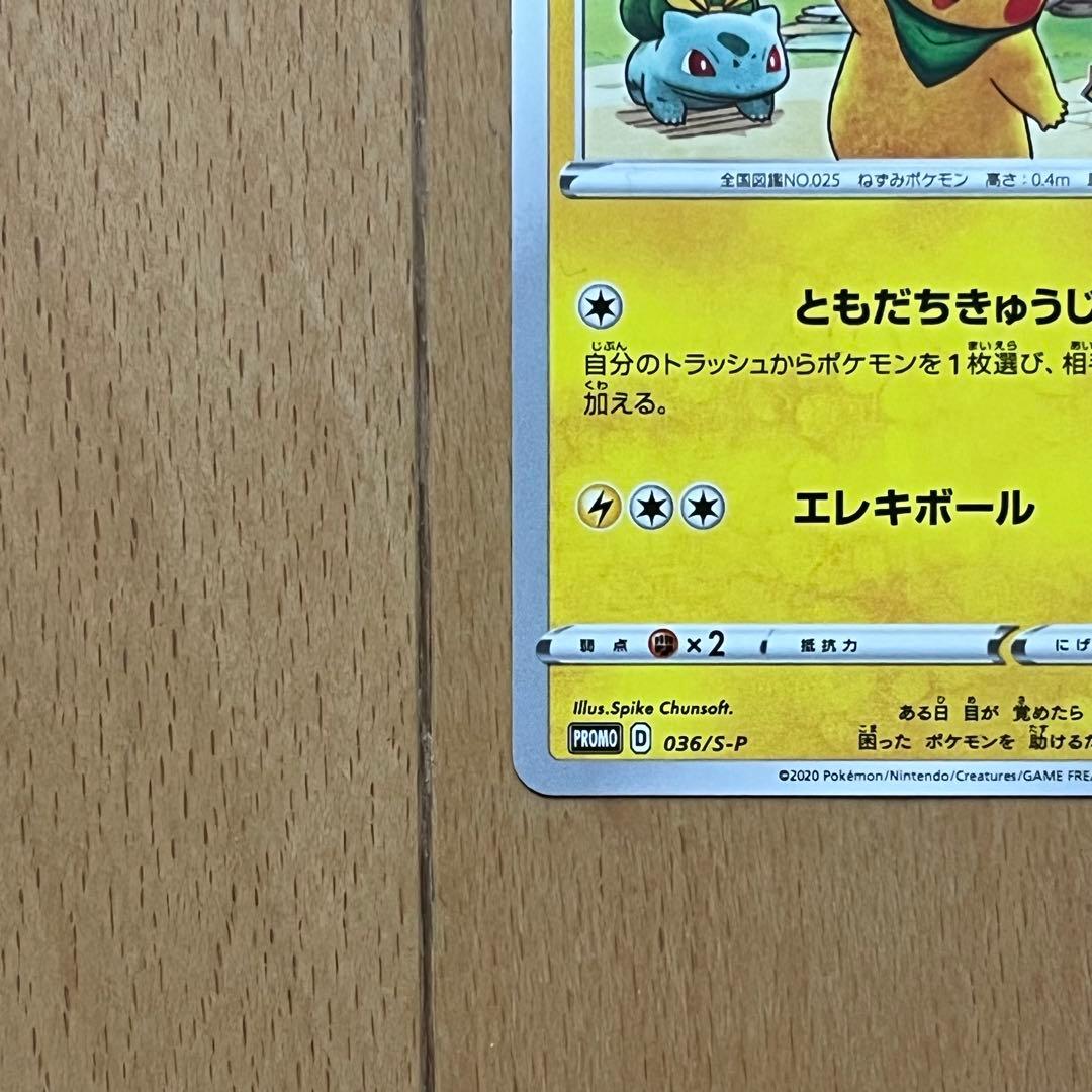 救助隊DXのピカチュウ：ゲオ限定プロモカード キャンペーン PROMO S-P…