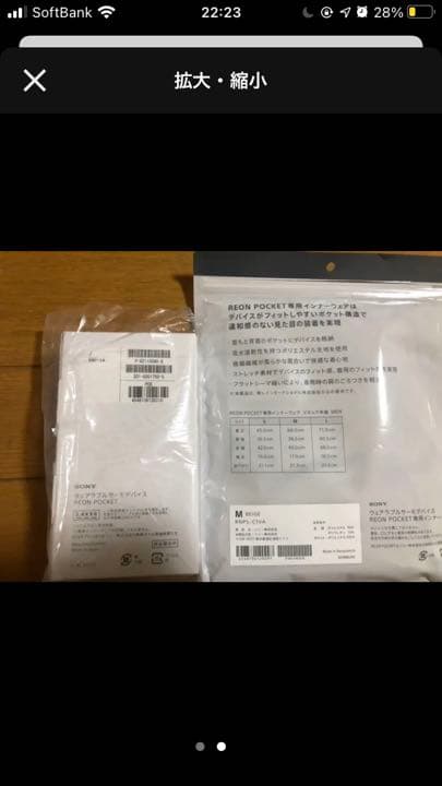 【ソニー】REON POCKET レオンポケット 空調服インナーMサイズ