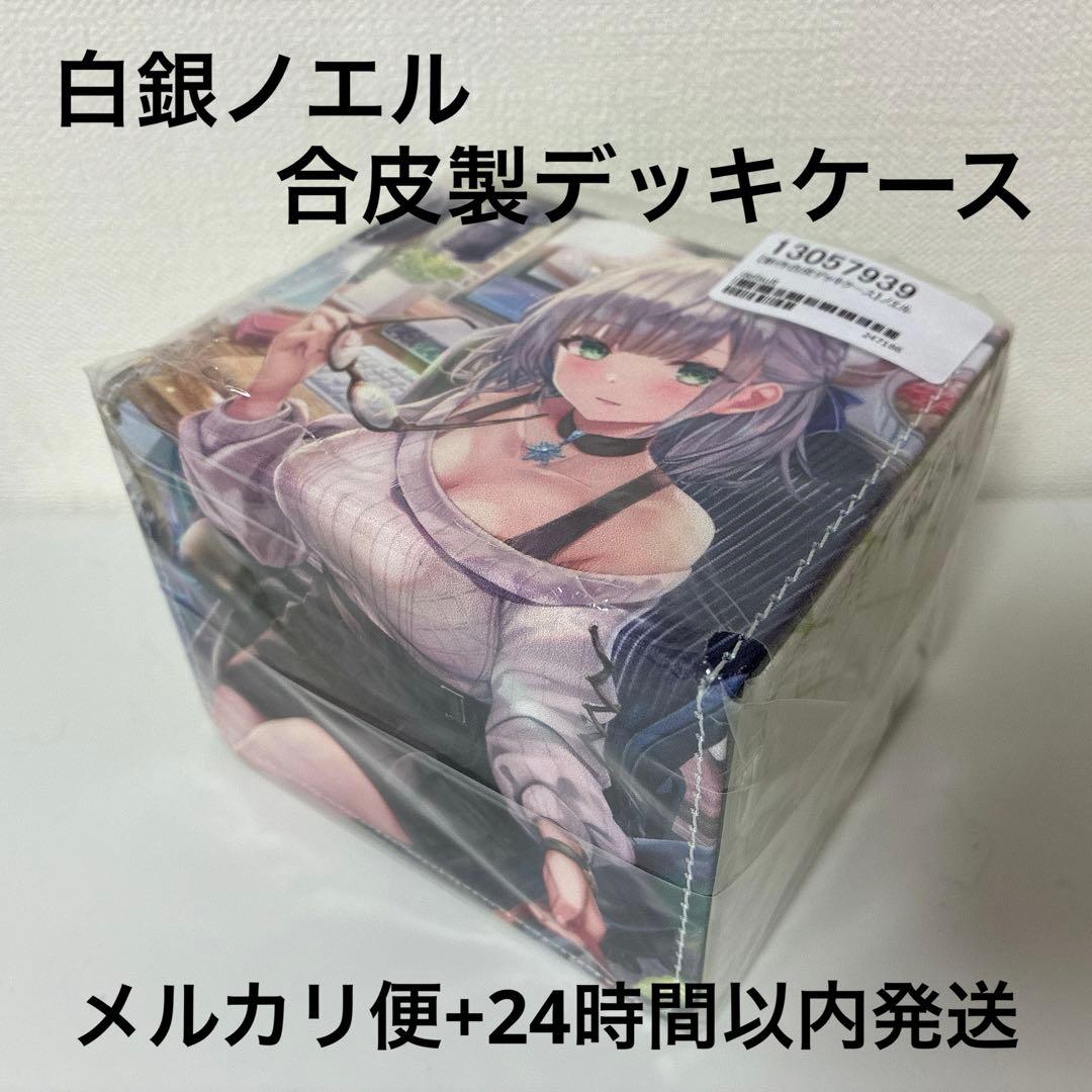【白銀ノエル】デッキケース 和柄 レトロ ホロライブ ホロカ hololive