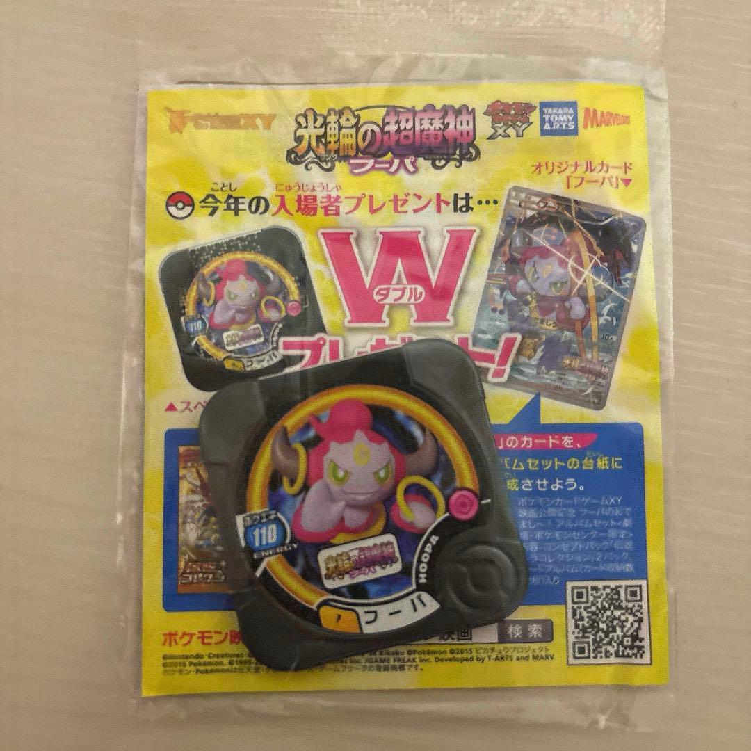 光輪の超魔神　フーパ　入場者特典カード