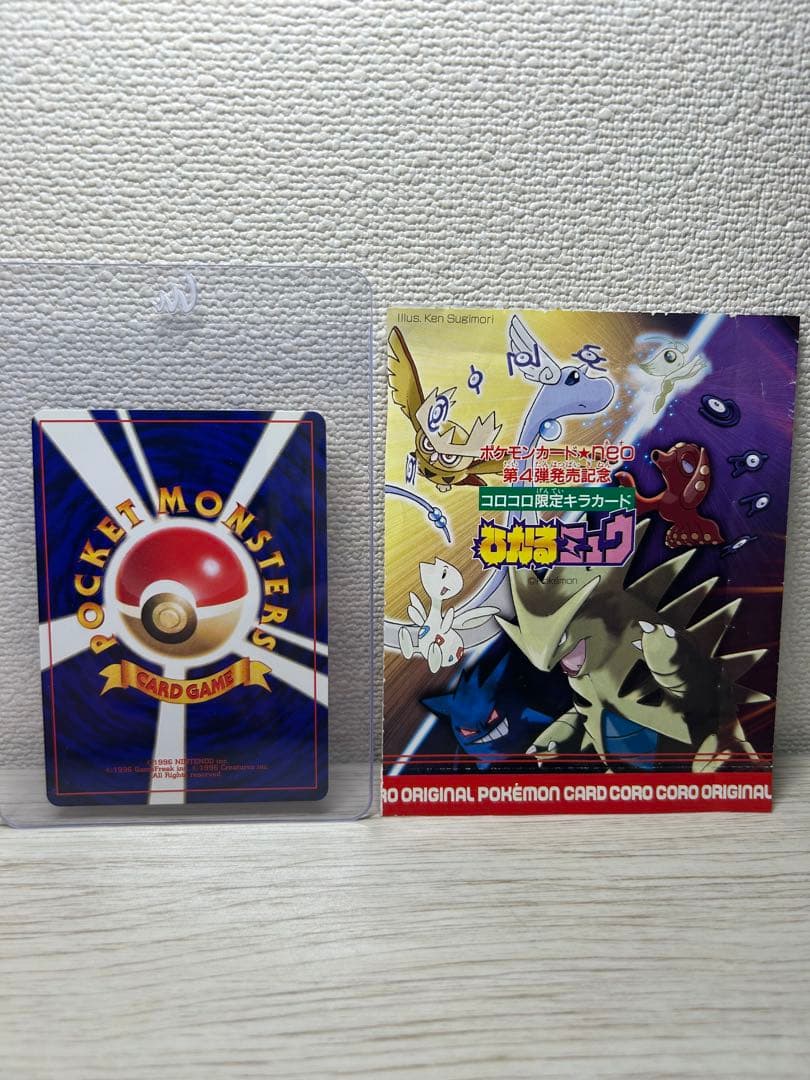 極美品！ひかるミュウ 月刊コロコロコミック01年5月号おまけカード PROMO