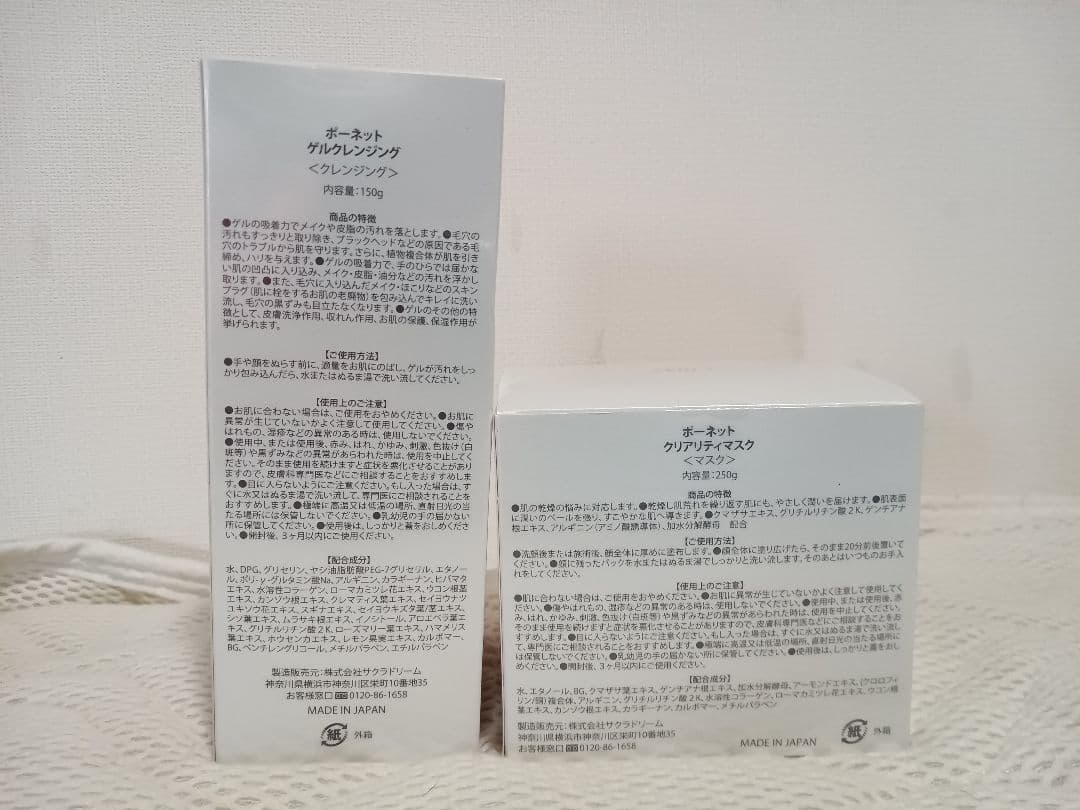 未開封　ポーネット　クリアティマスク　ゲルクレンジングセット