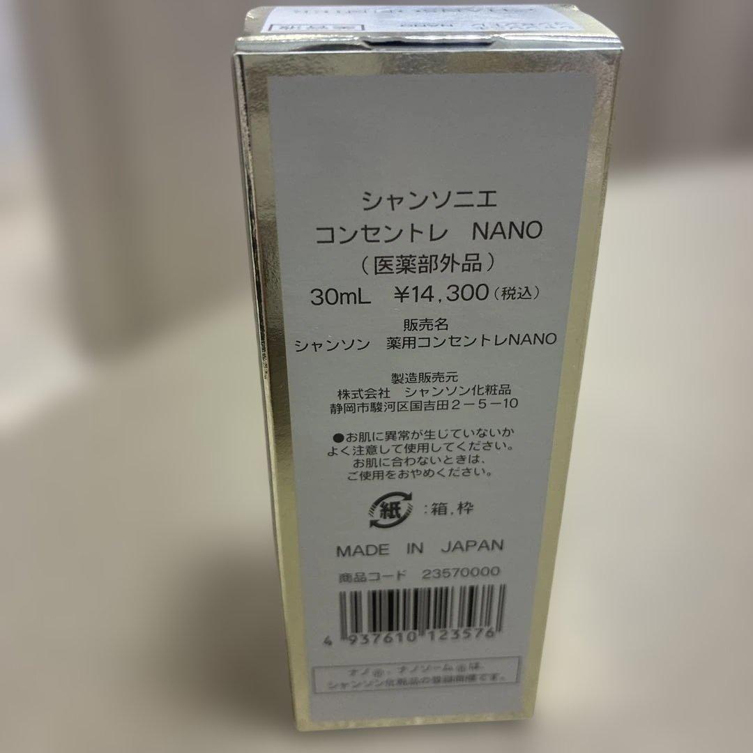 【新品・未使用】シャンソン化粧品　コンセントレ　NANO 30ml