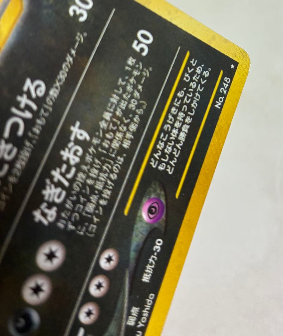 バンギラス ポケモンカード 旧裏