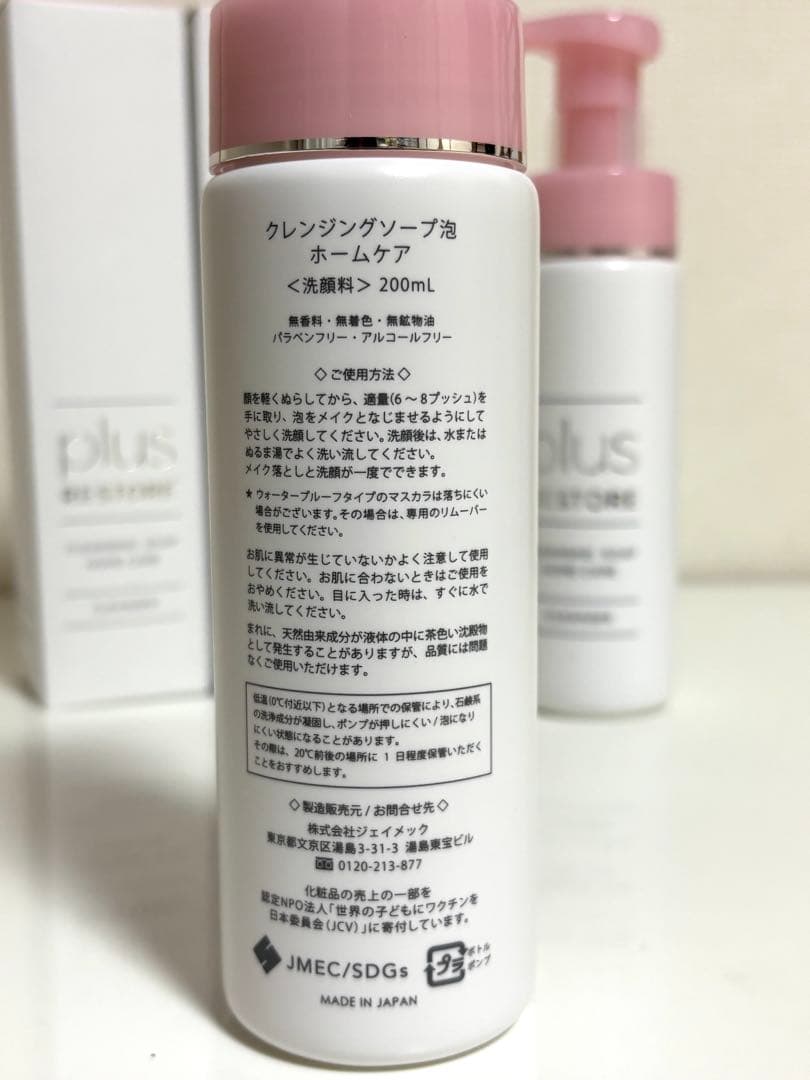 プラスリストア クレンジングソープ 泡 ホームケア 200ml 2本