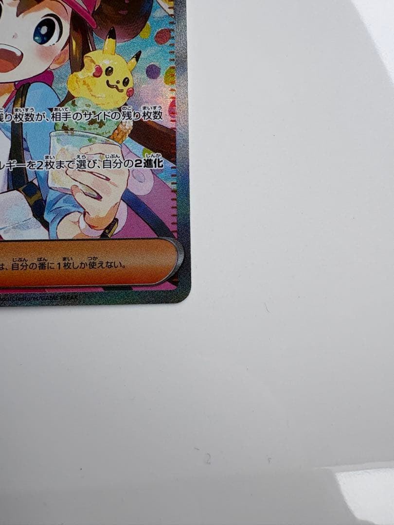 メイのはげまし　SAR 極美品