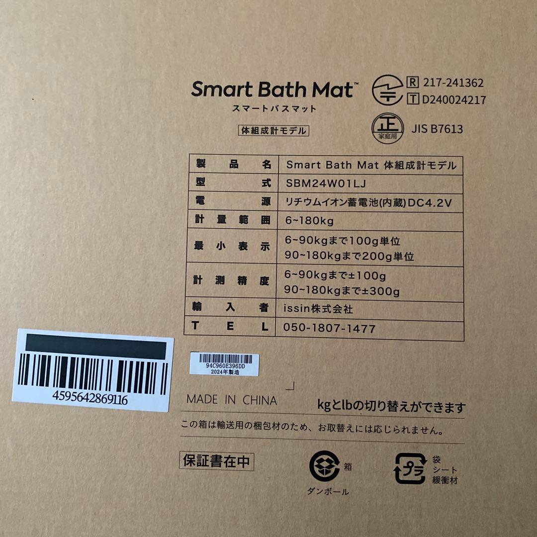 【新品未開封】スマートバスマット 体組成計モデル issin