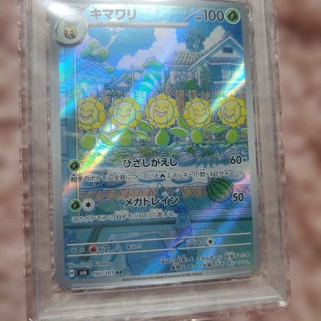 PSA10、2024 POKEMON SV6 JP キマワリ ART RARE