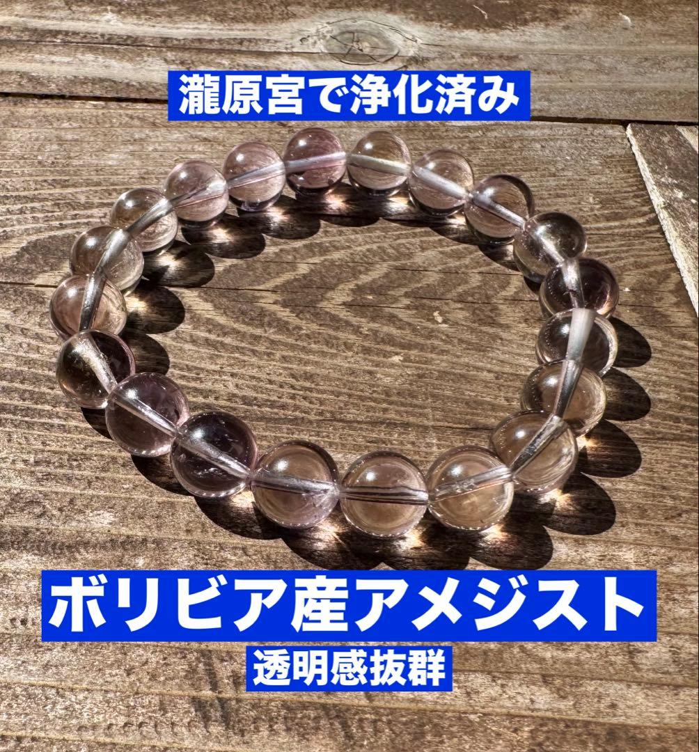 ボリビア産　アメジスト　10mm めちゃくちゃ綺麗　透明感抜群