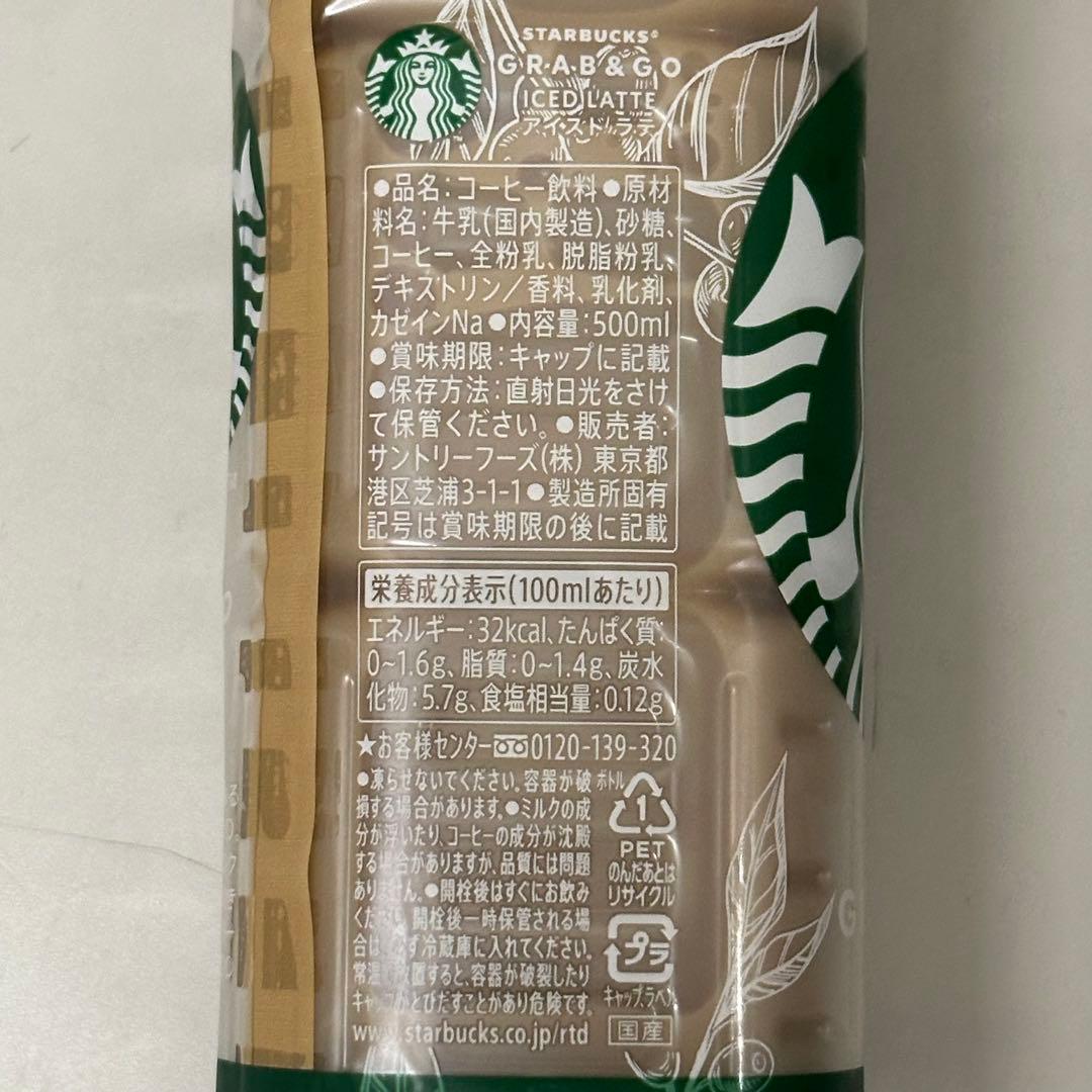 スターバックス グラブ＆ゴー アイスドラテ 500ml 1箱【24本入り】