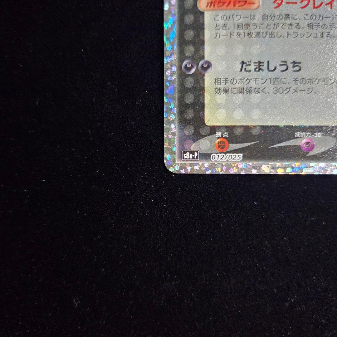 ブラッキー☆ PROMO s8a-P 012/025 25th プロモカード