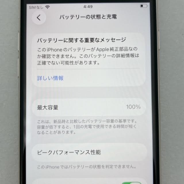 【極美品】iPhoneSE3 64GB SIMフリー ホワイト SIMフリー