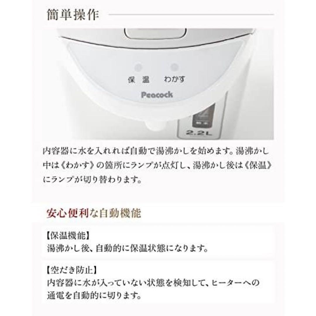 ピーコック 電気ポット 2.2リットル WVP-22 WA オールホワイト
