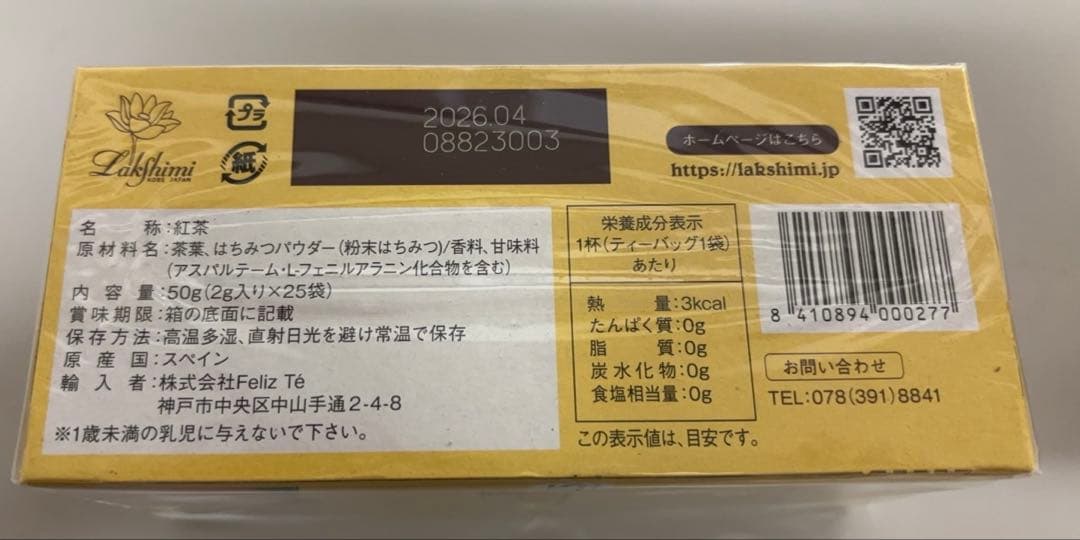 極上はちみつ紅茶 10箱セット　ラクシュミー　未開封　割引