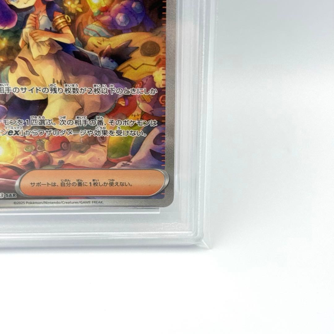 アセロラのいたずら SAR PSA9 美品