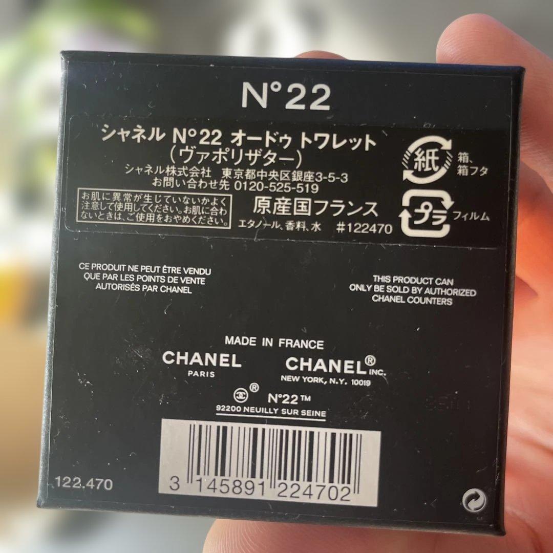 CHANEL N°22 香水 75ml