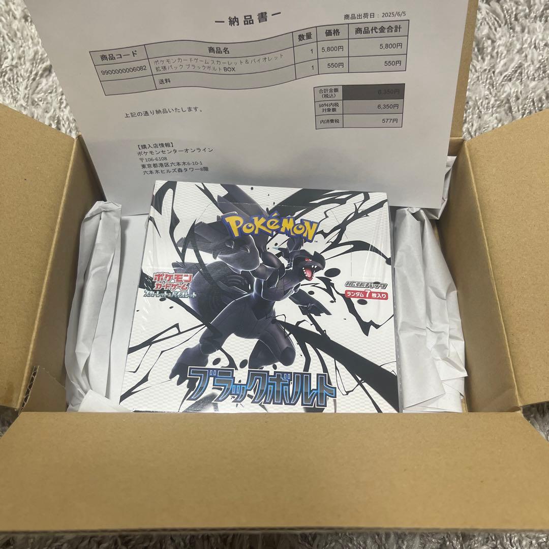 ポケモンカードゲーム ブラックボルト 新品　シュリンク付　ポケセン購入