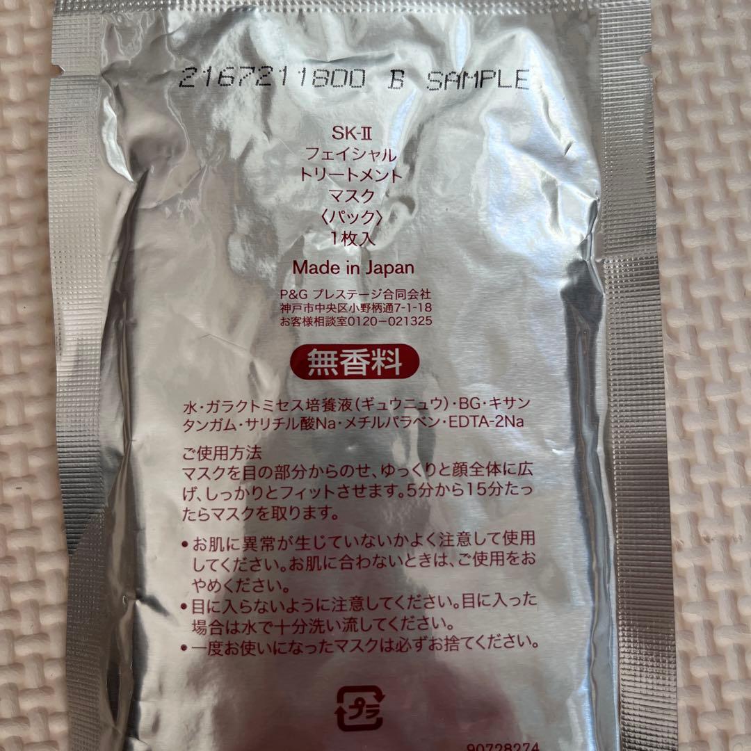 SK-II 美容セット☆未使用