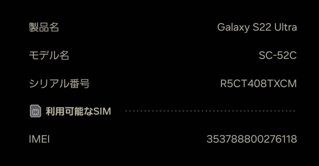【たけのこ】galaxy S22 ultra docomo 256GB
