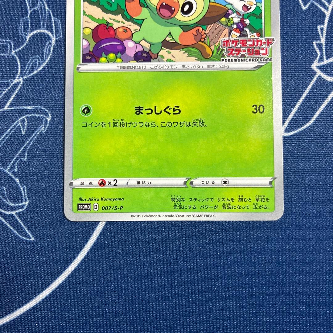 【プロモ】メッソン　サルノリ　ヒバニー ポケモンカードステーション プロモ