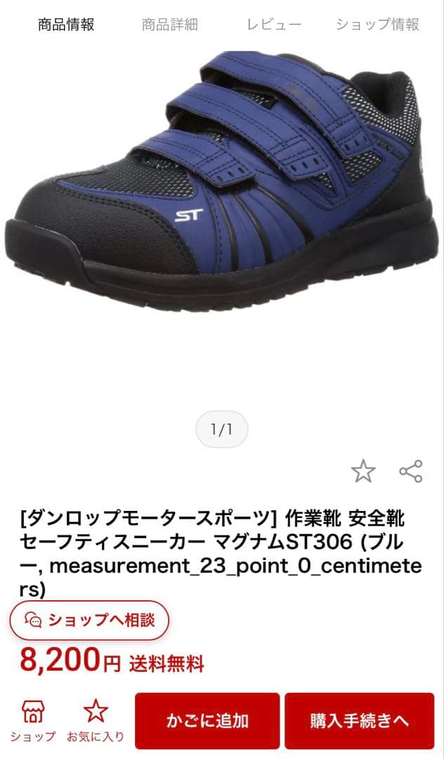 新品未使用　ダンロップ軽量安全靴 ４Ｅ26.5㎝　ST306耐油　耐滑性
