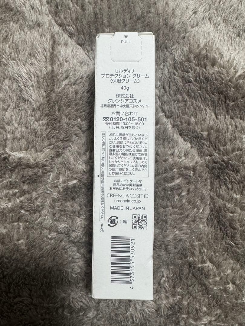 【新品未使用】セルディナ プロテクションクリーム