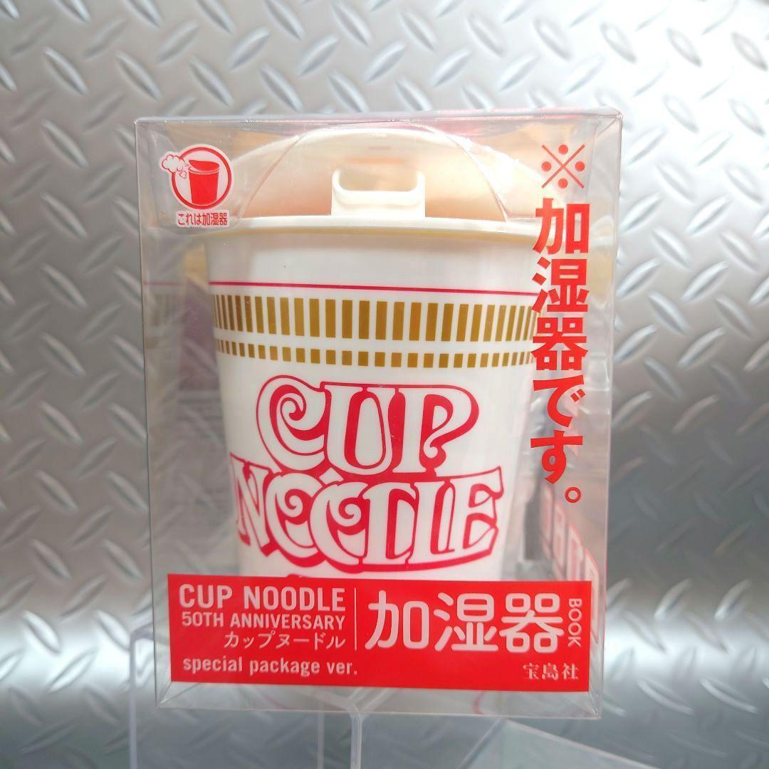 【50周年】カップヌードル＆シーフード 加湿器 2個セット