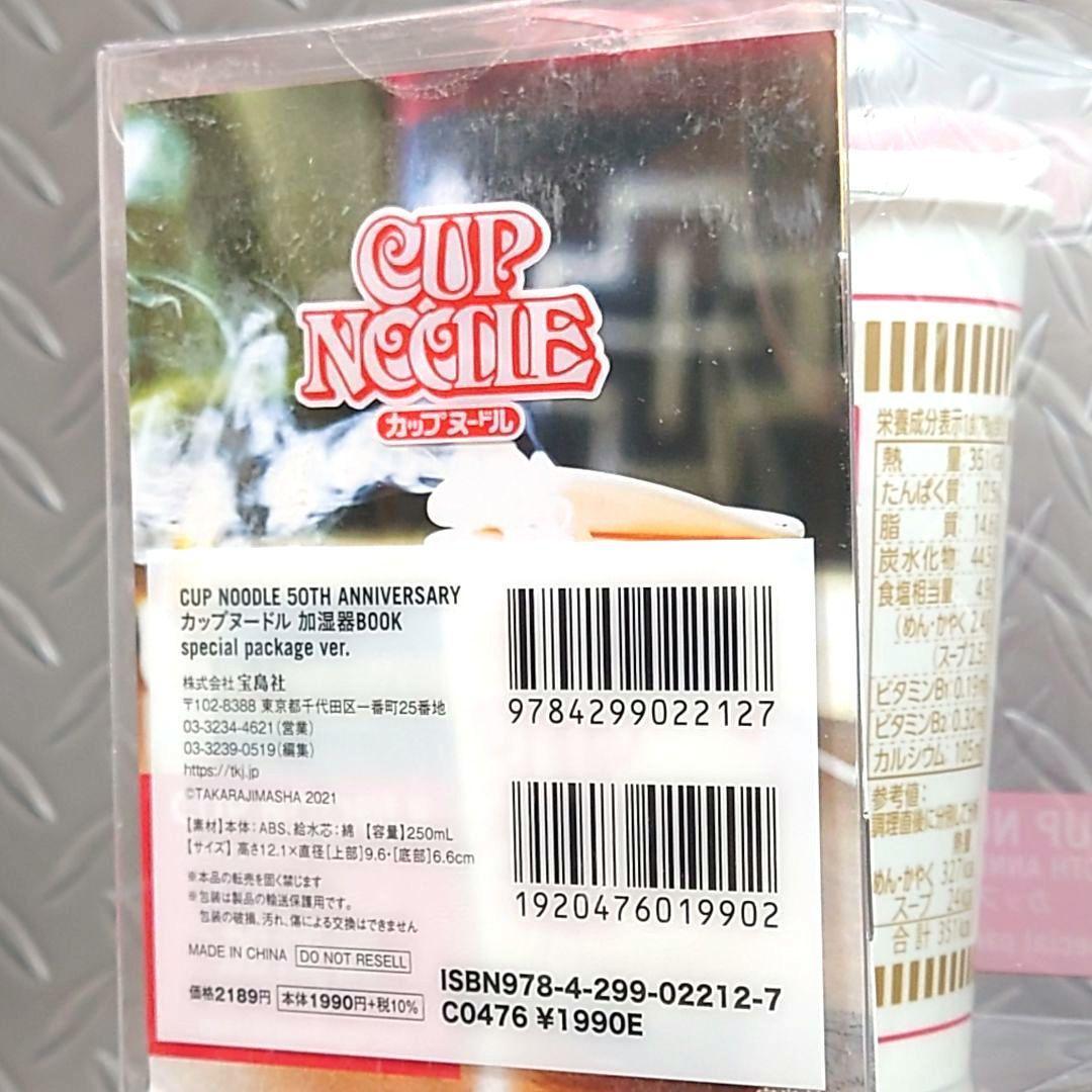 【50周年】カップヌードル＆シーフード 加湿器 2個セット