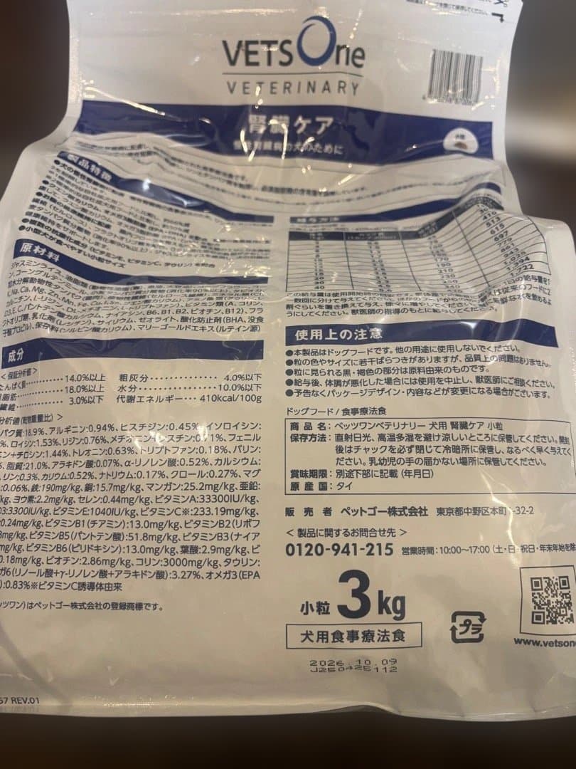 VETS One 療法食 3kg×4袋腎臓