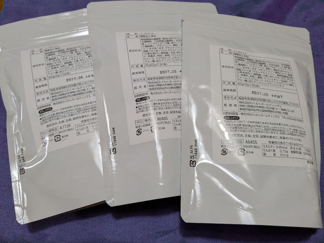 め*も様 NO-Count 　国産麹＆酵母 3袋セット ダイエットサプリ