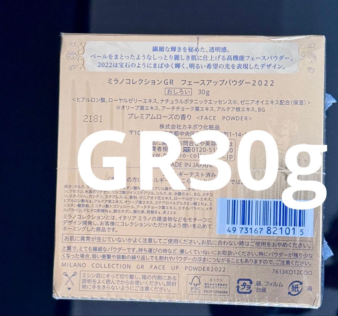 【新品未開封】ミラノコレクション GR 30gフェースアップパウダー 2022