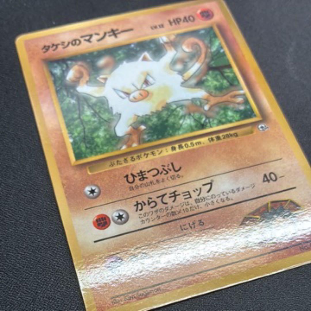 タケシのマンキー 光沢あり プロモ 旧裏 ポケカ Pokemon card