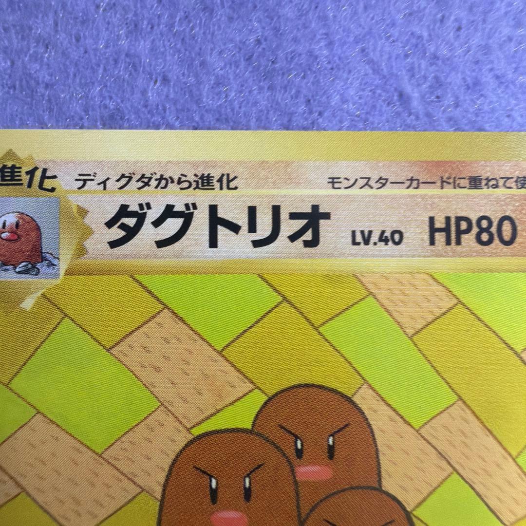 ⭐︎レア美品）ポケモンカード旧裏　ディグダ　ダグトリオ　マーク無し