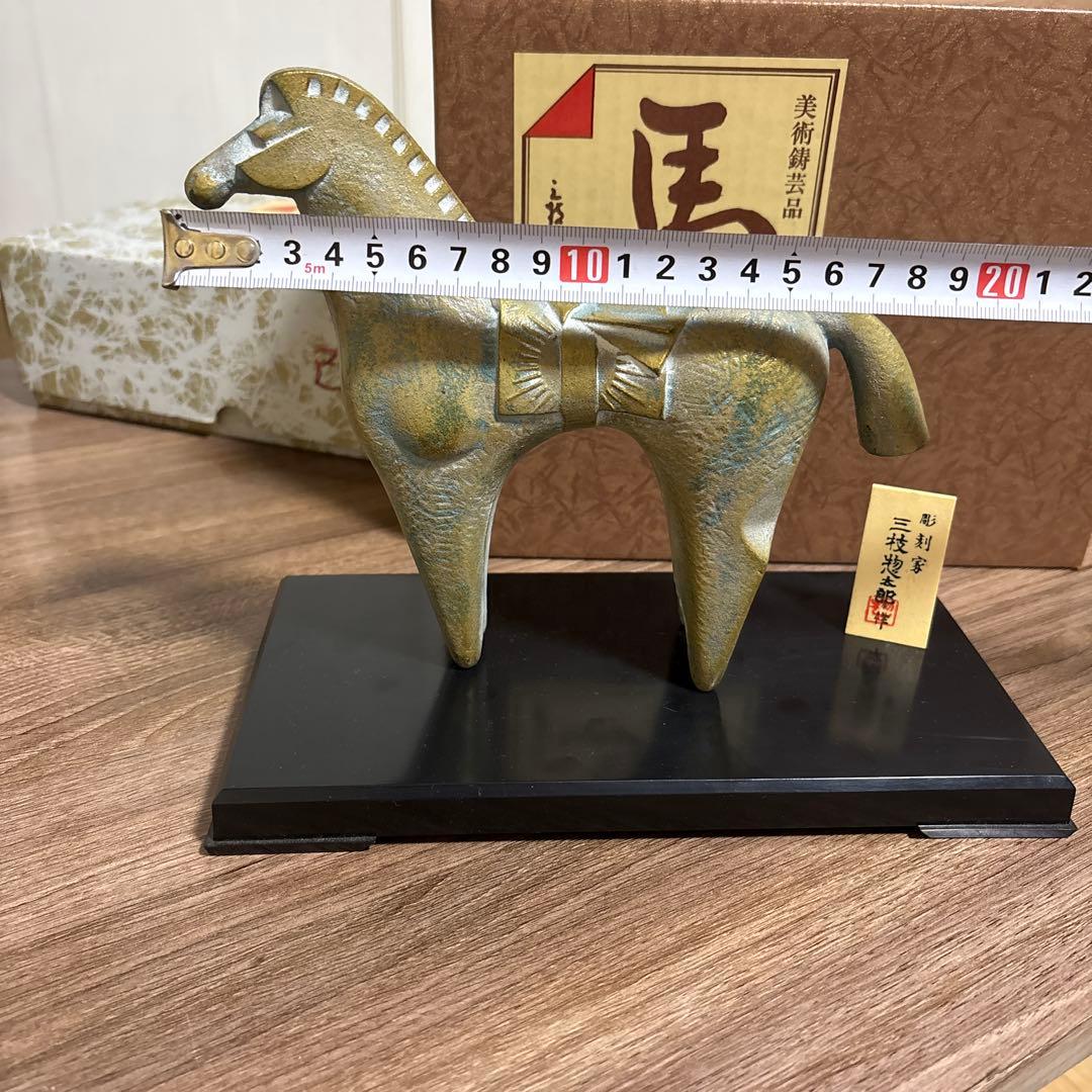 置物 馬 （うま）彫刻家三枝惣太郎作