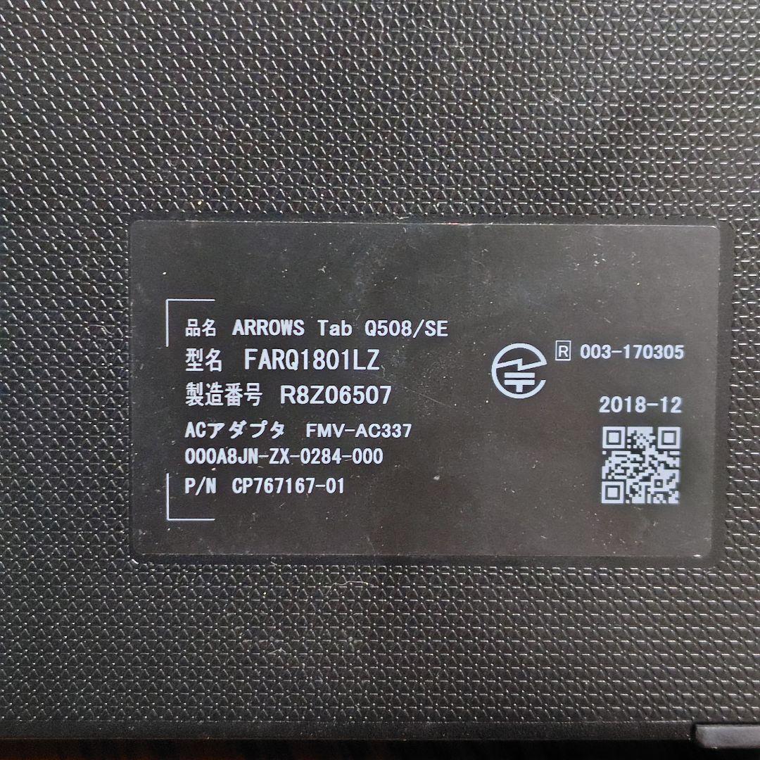 ARROWS Tab Q508/SE 付属品付 Win11導入可